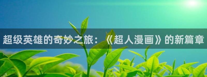 漫蛙漫画官方下载入口