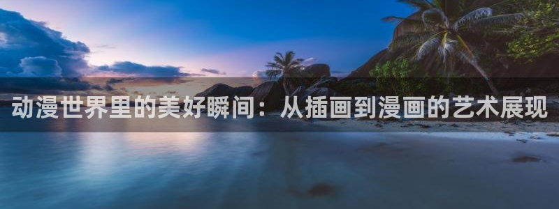 漫蛙manwa2正版链接
