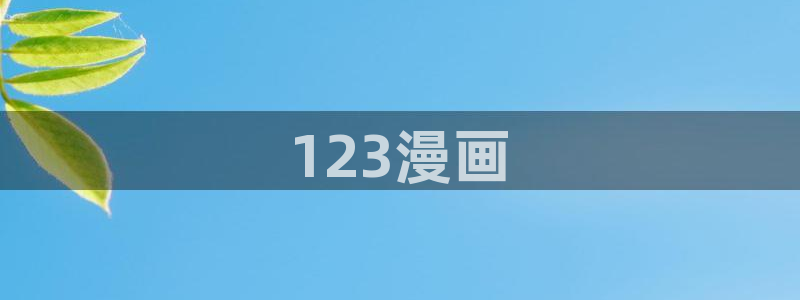 漫蛙软件